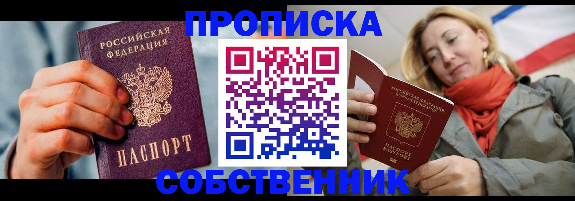 временная прописка в Одинцово
