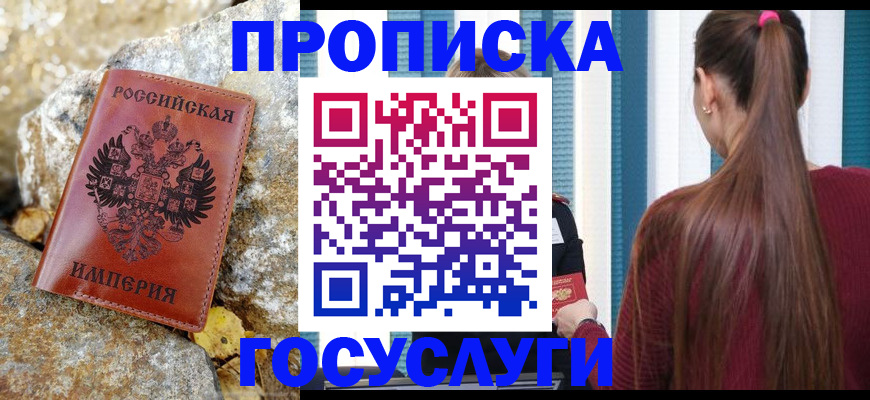временная регистрация 2025 в Одинцово