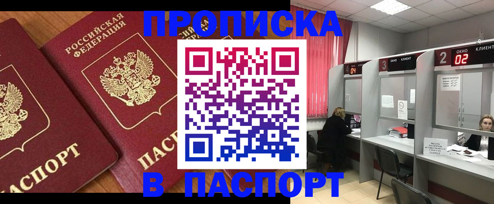 прописка от собственника в Одинцово