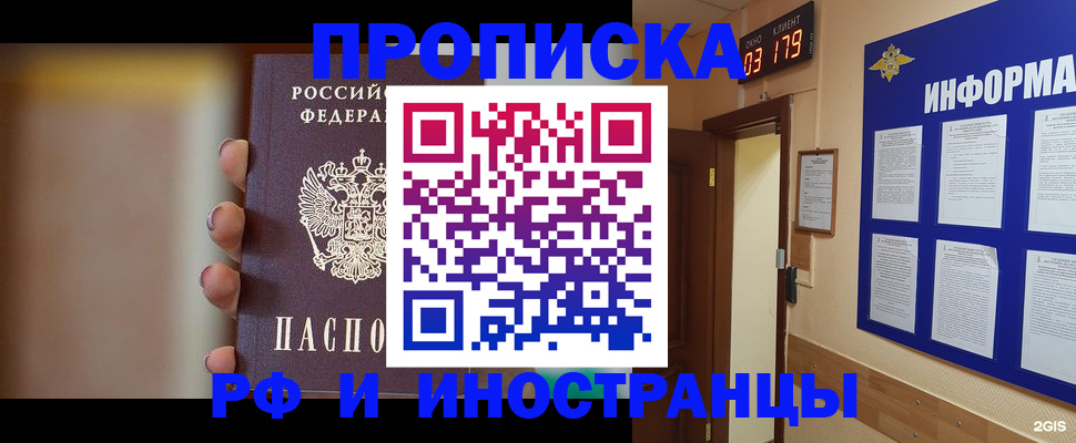 прописка в квартире в Одинцово
